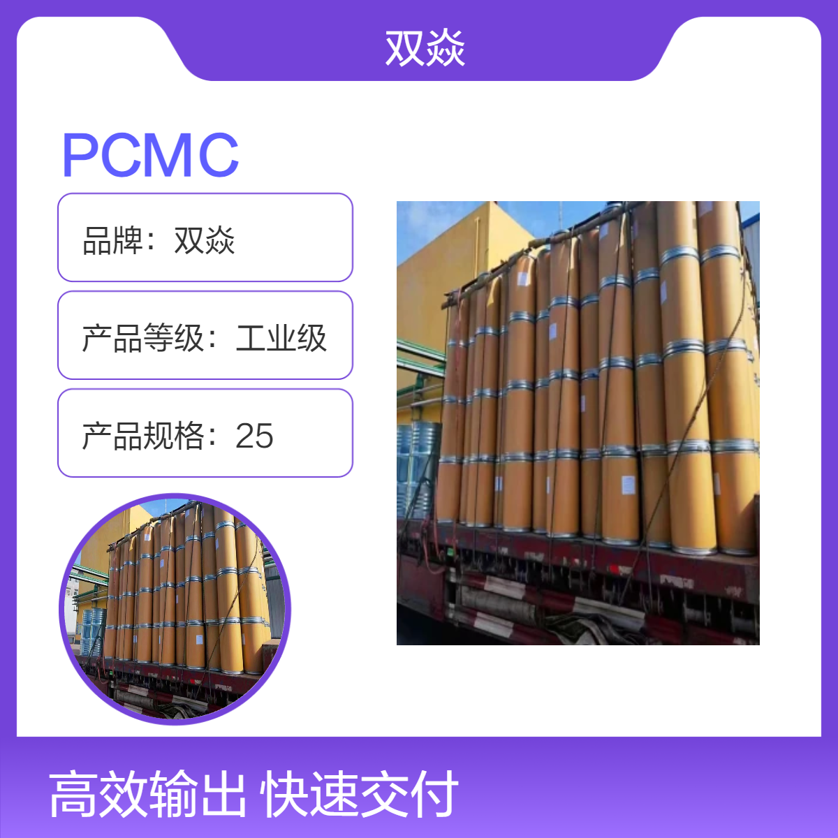 双焱工业级PCMC原料 固体98%含量 国内生产供应