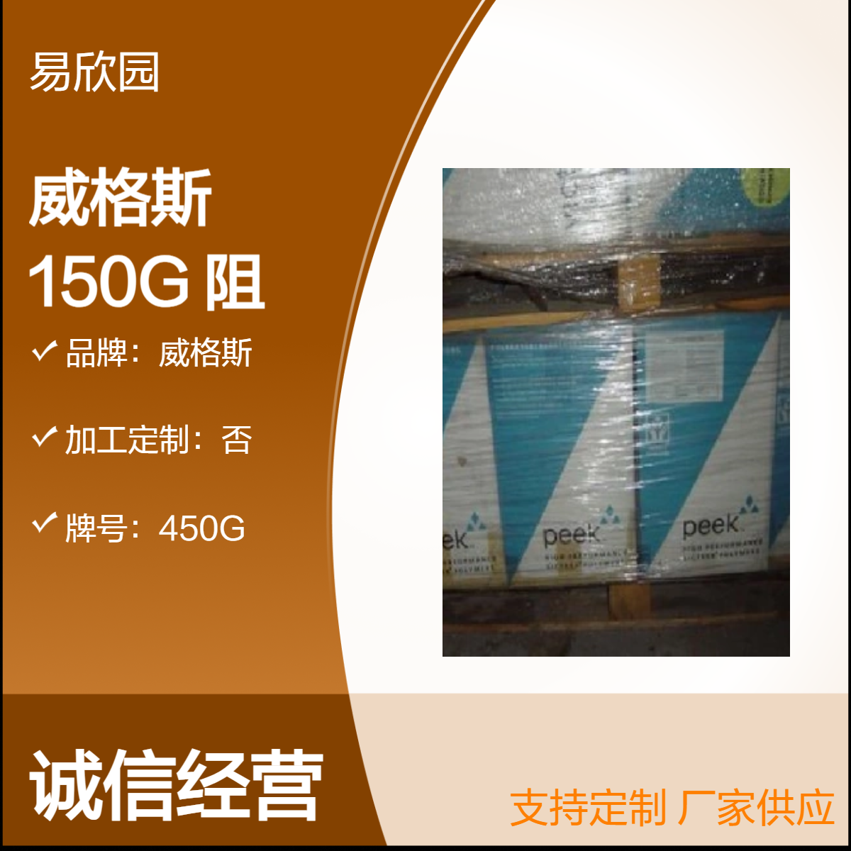 威格斯150G牌号PEEK材料 高强度阻燃 耐化学 高流动