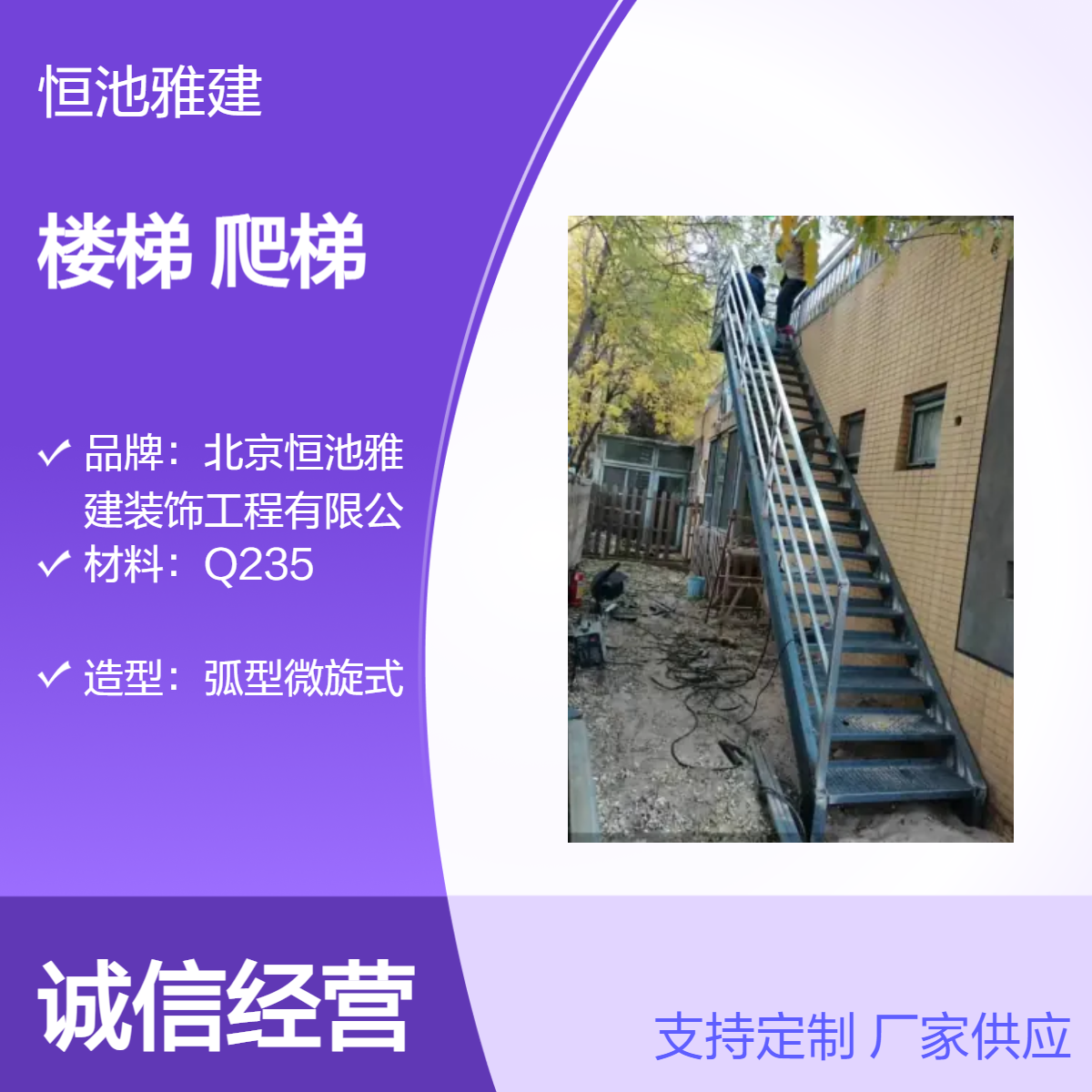 恒驰雅建 室内外消防钢架楼梯 4毫米花纹板平台 旋转爬梯直梯设计