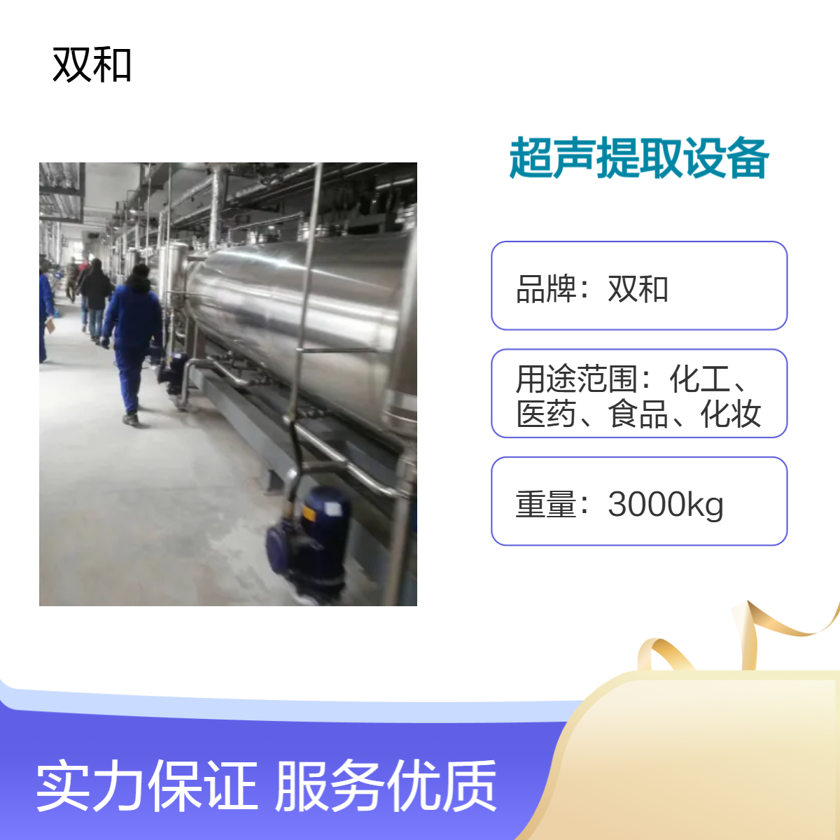 双和3.5Kw高效超声提取生产线 24m长提取管 适配380v电压 灵活适配