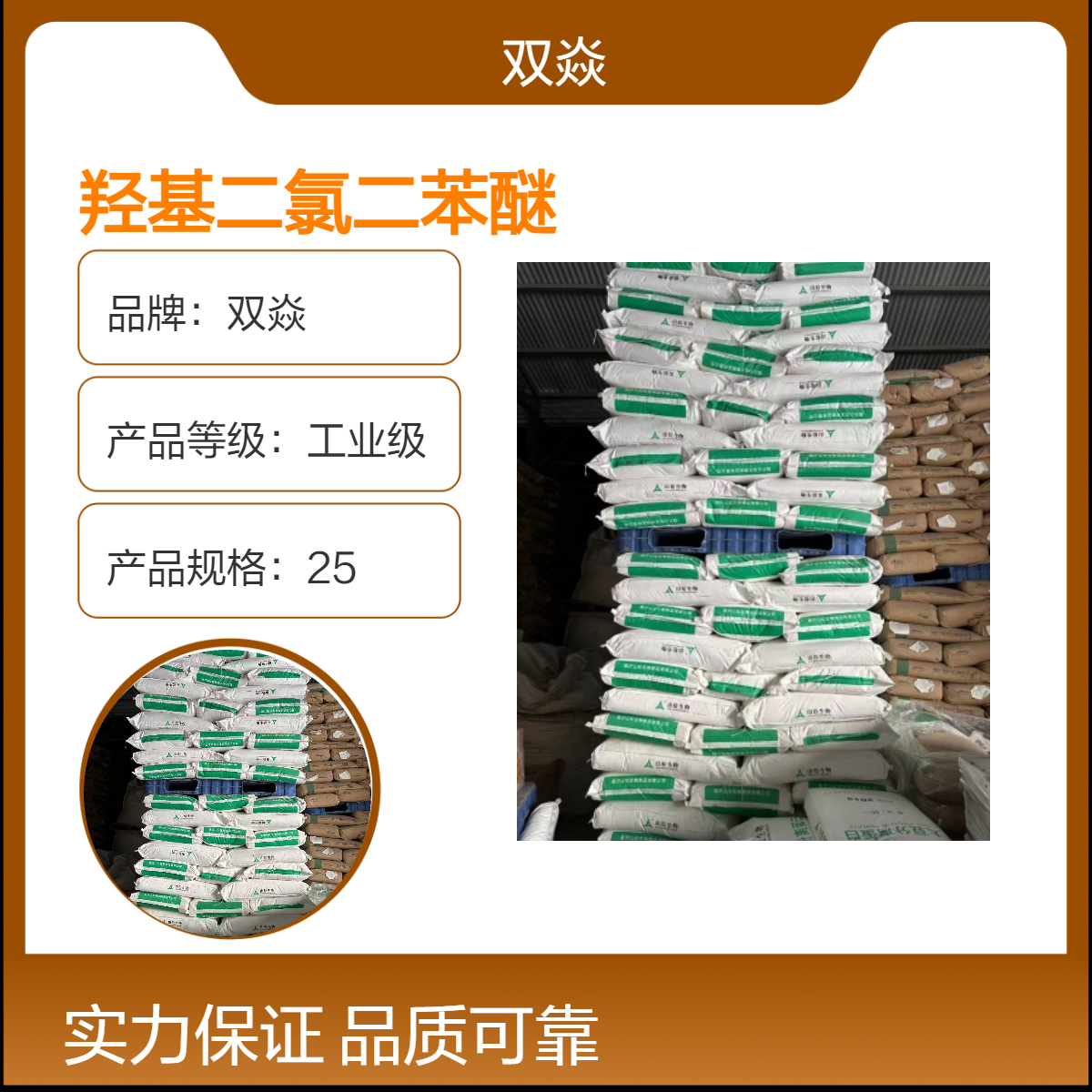二氯生 98%羟基二氯二苯醚 原料固体含量 25kg生产供应3380-30-1
