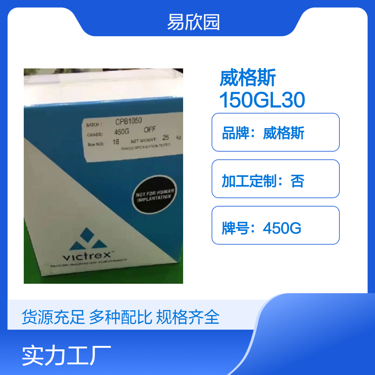 威格斯150GL30 高强度阻燃食品级材料 耐化学高流动增强