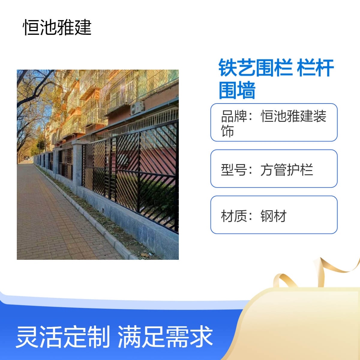 恒驰雅建 3MM铁艺围栏安装 旧栏杆换新 840MM施工围挡 隔离围墙设计