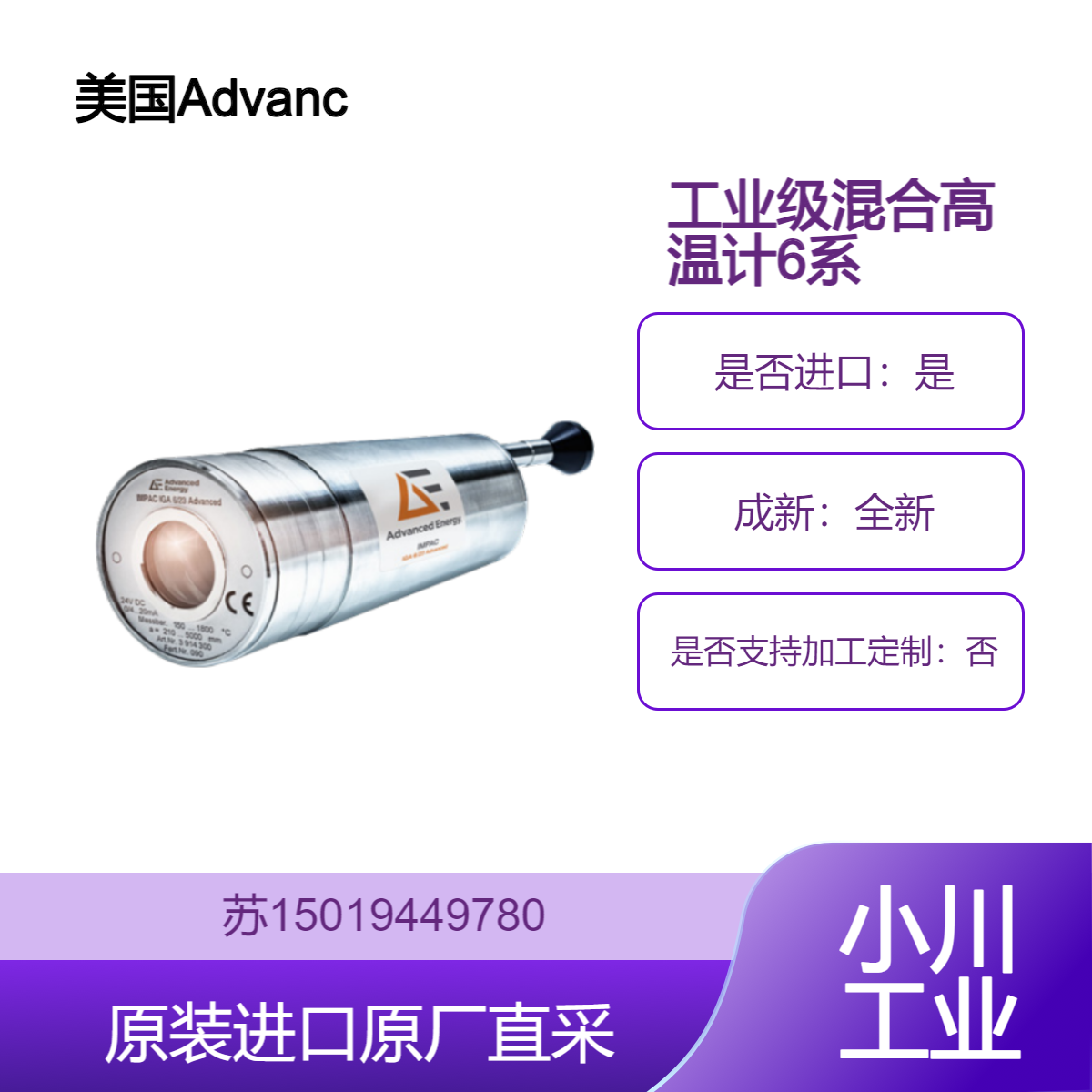 Advanced Energy 工业级混合高温计 温度读数 自动校准热成像 IS 6