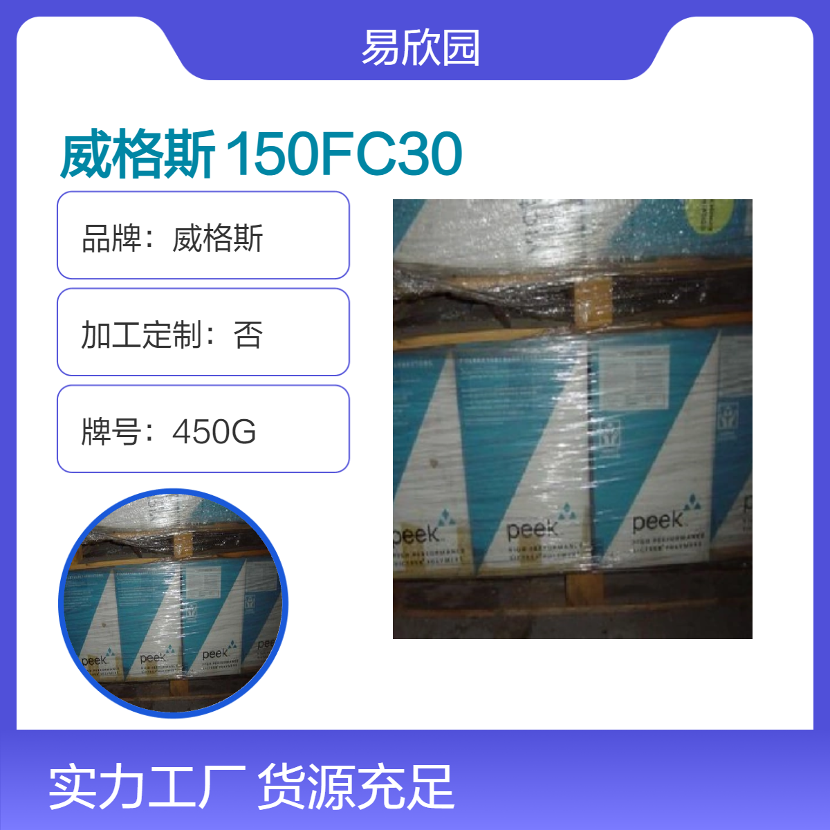 威格斯150FC30 25KG 高强度食品级注射成型材料 耐化学