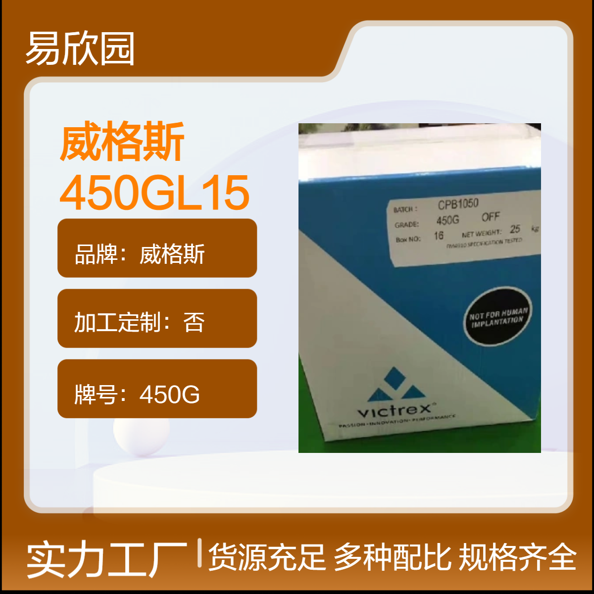 威格斯450GL15 阻燃医疗食品级材料 高流动耐化学