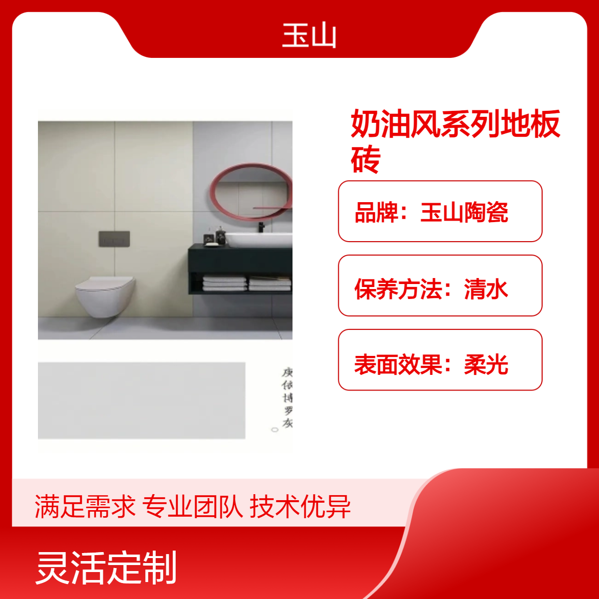 奶油风风格地板砖 柔光肌肤釉系列 室内可墙地通铺 玉金山品牌