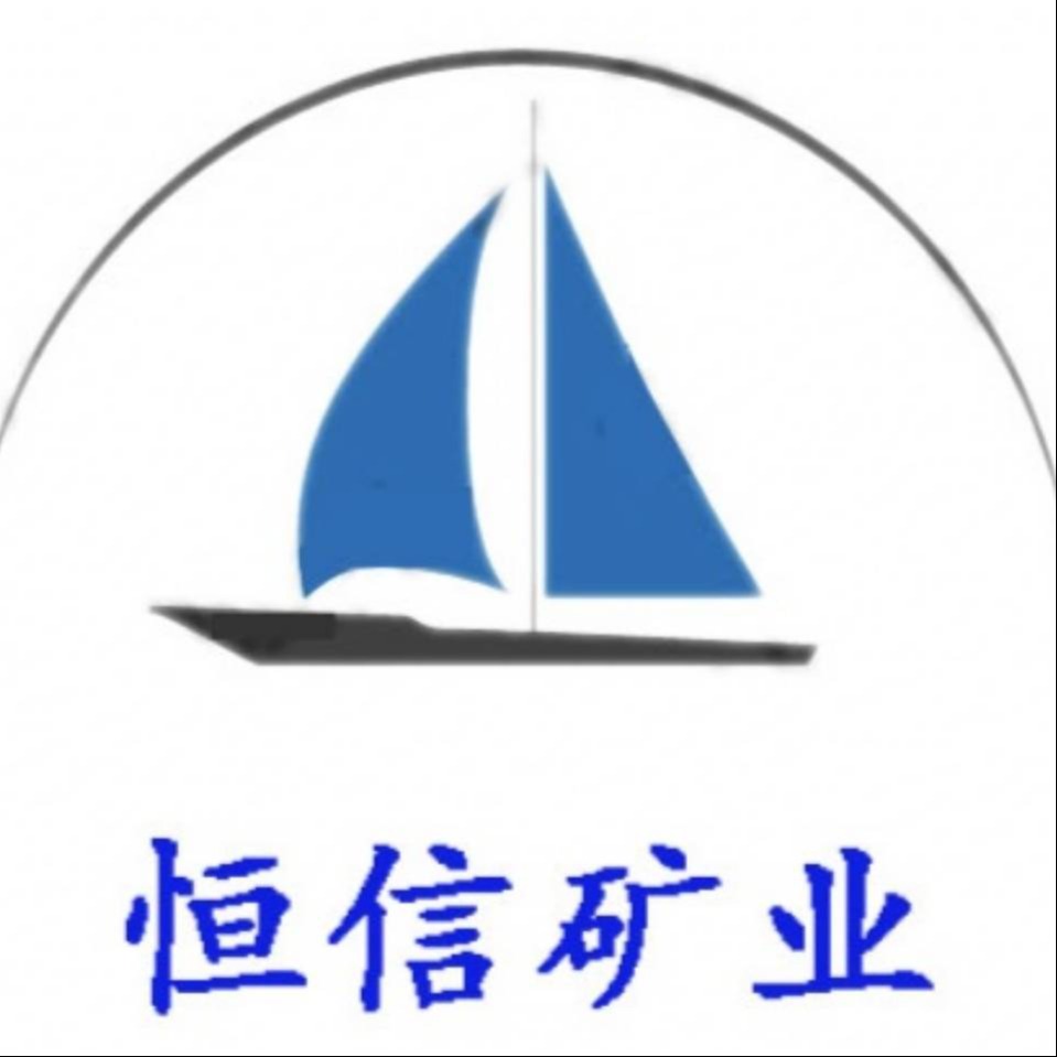 灵寿县恒信矿产品加工厂