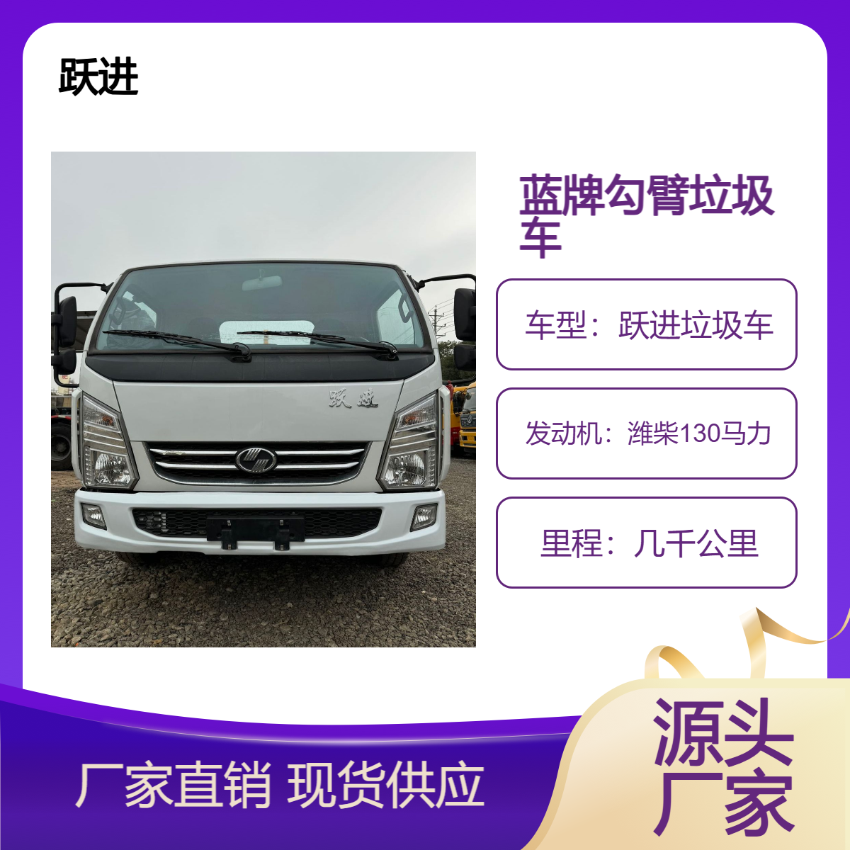 跃进白色勾臂垃圾车可下地下室 小型国六垃圾清运车