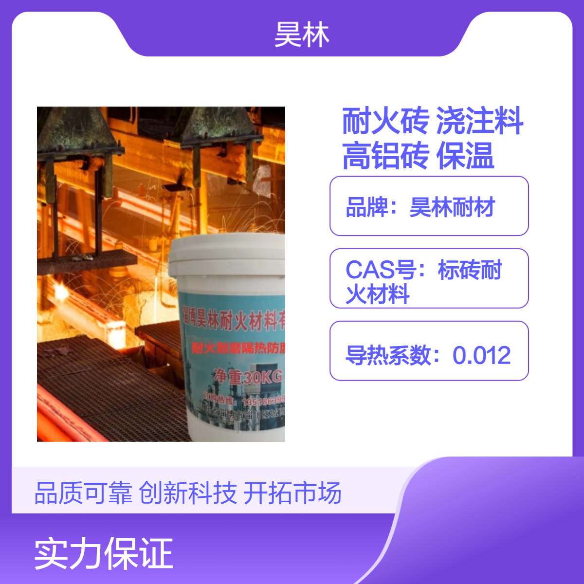 耐火砖电厂 昊林耐材 耐火浇注料 锅炉高温高铝砖 保温标砖