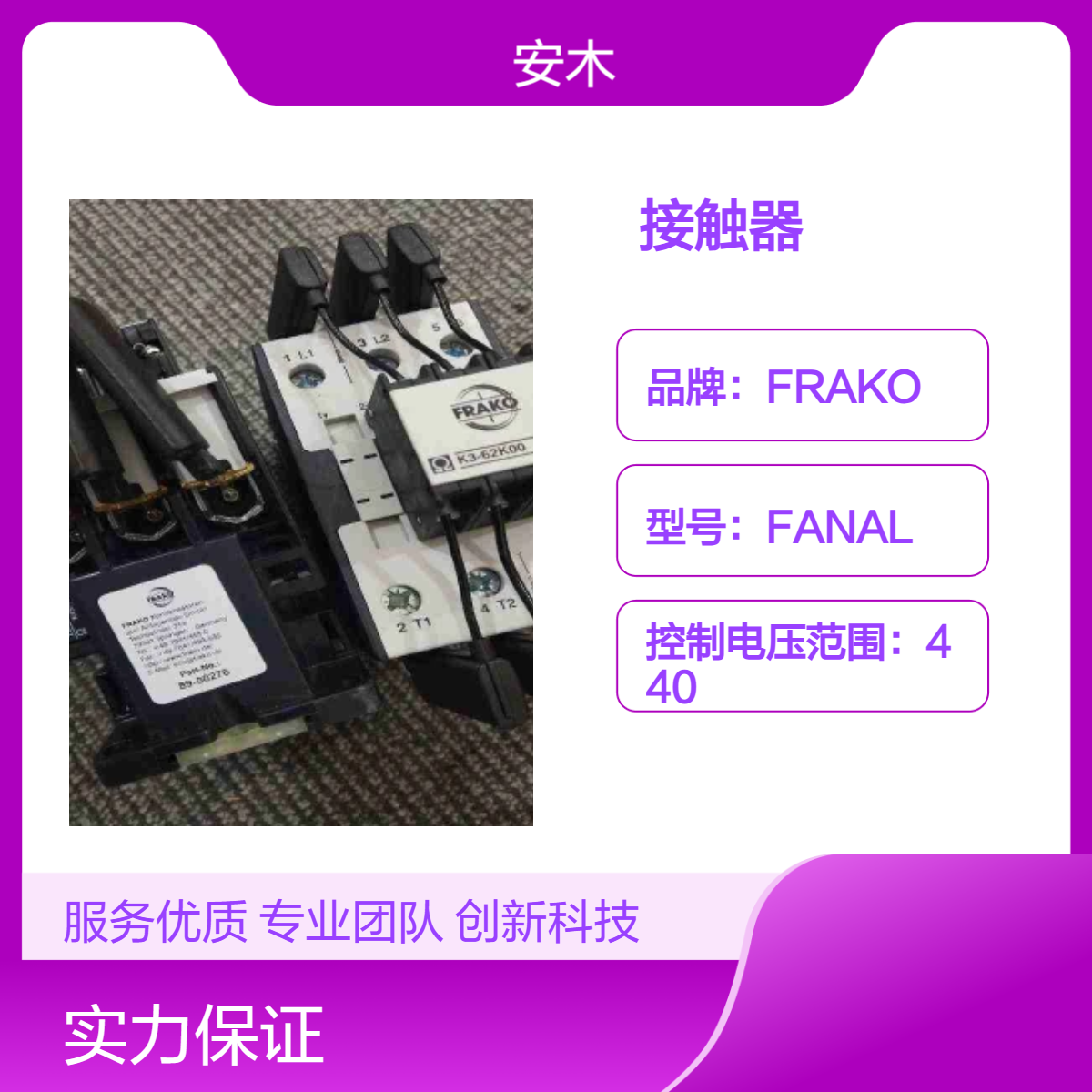 FRAKO接触器K3-62K00 220-240V 50Hz Part-No:89-00276