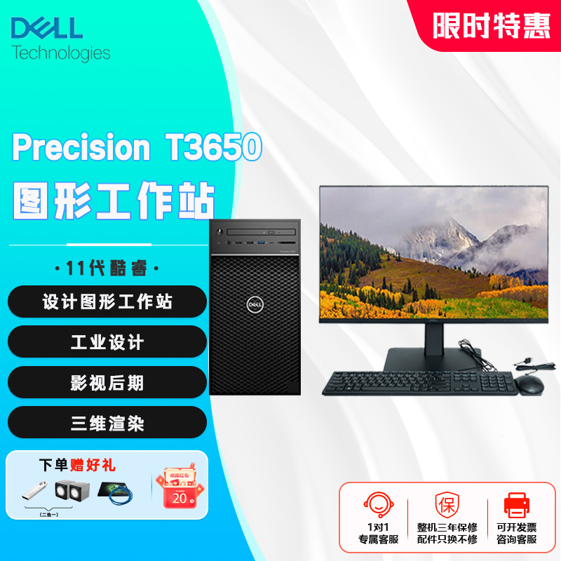 Dell/戴尔Precision T3650塔式图形工作站渲染建主机整机