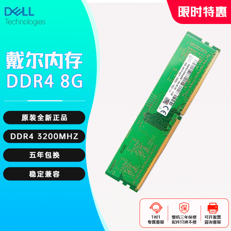 全新戴尔8GB DDR4 3200MHz台式机内存 高频单条