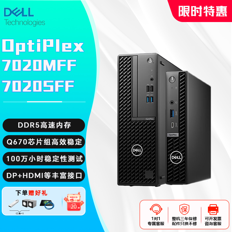 Dell/戴尔OptiPlex7020SFF/7020MFF商务办公台式机小型电脑主机