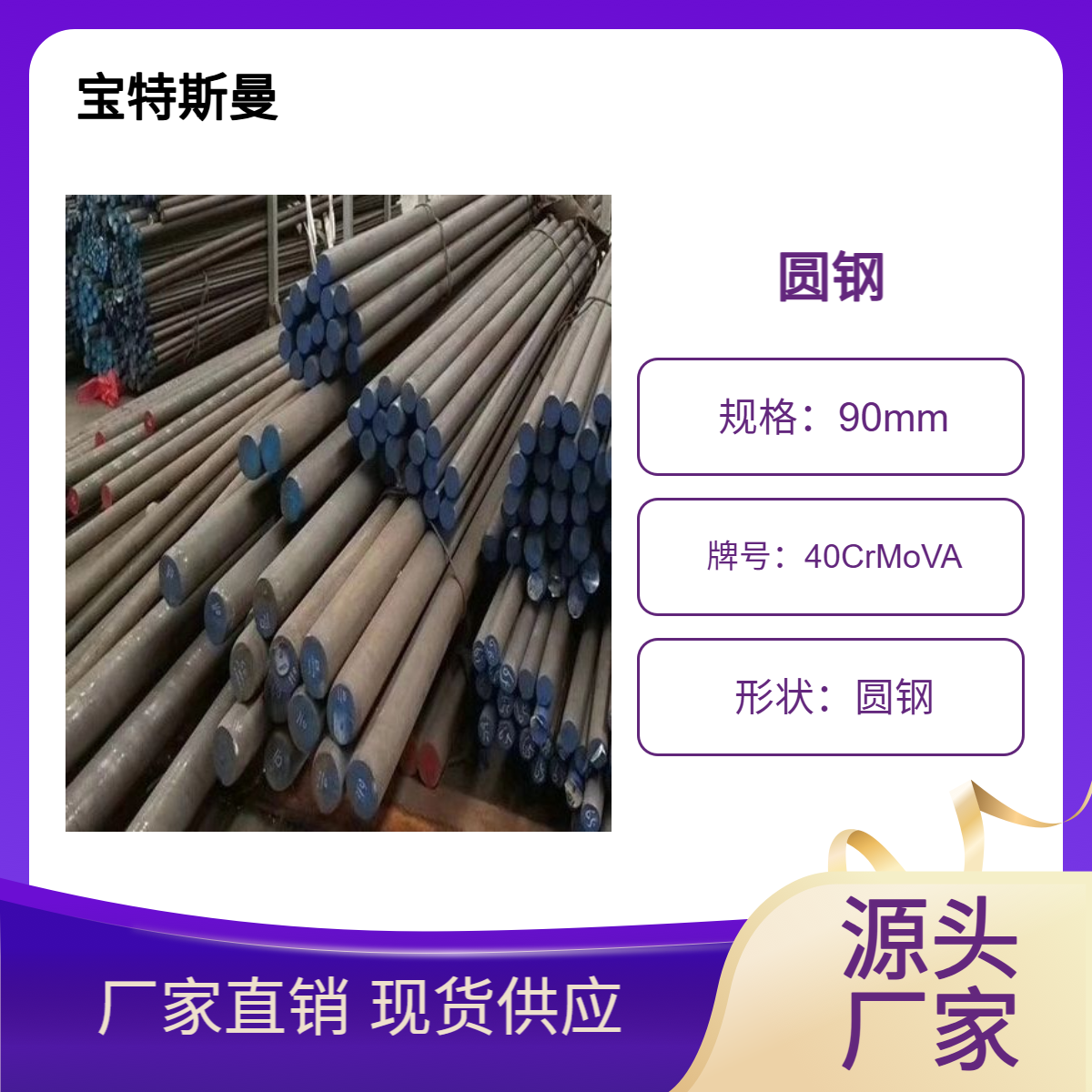 宝特斯曼 40CrMoVA圆钢 合金结构钢 实心棒材 可零切