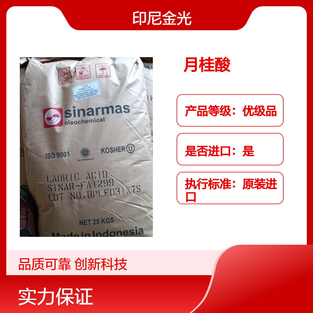 月桂酸 印尼金光 优级品 颗粒 99%含量 原装进口25KG