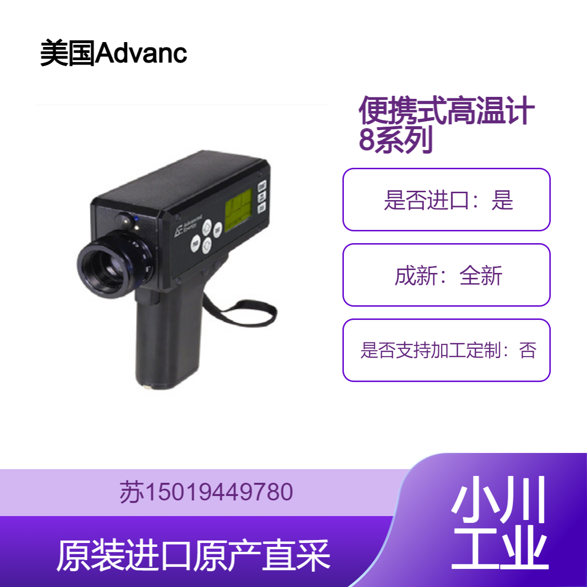 Advanced Energy 高精度红外测温仪 响应时间短 测量快速 IGA 8 pro