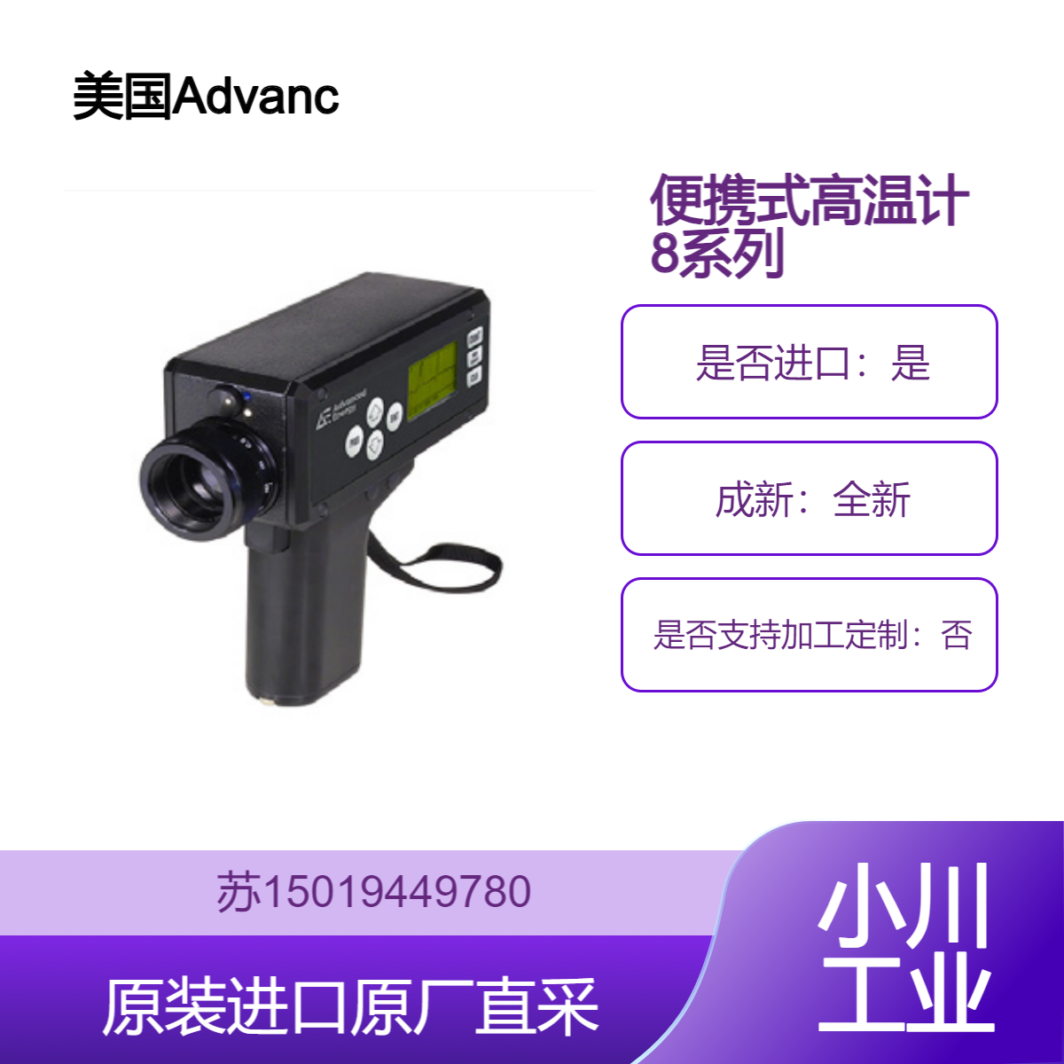 Advanced Energy 高精度红外测温仪 响应时间短 测量快速IS 8-GS pro