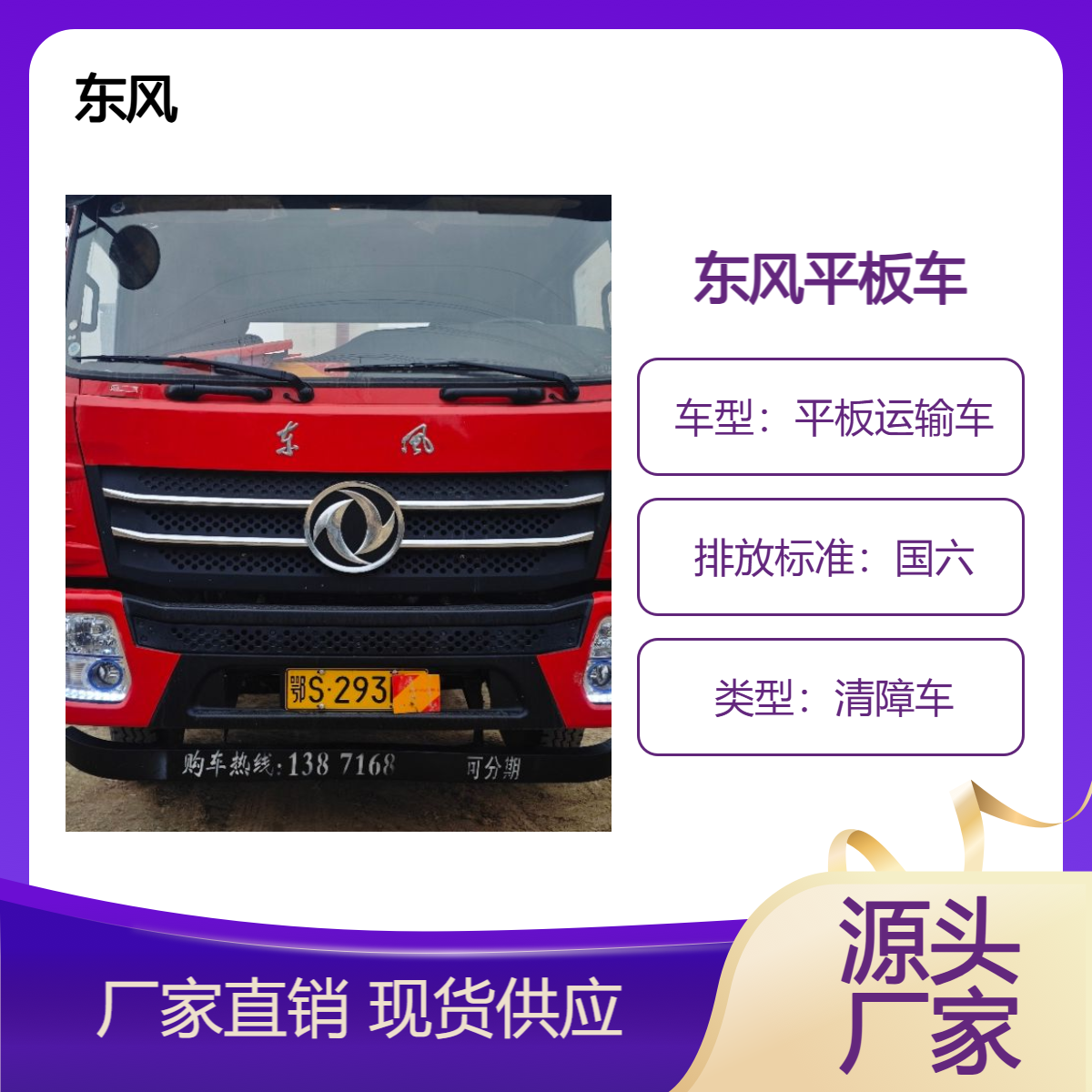 东风国六5.2米平板清障车 工程黄红色 高效运输