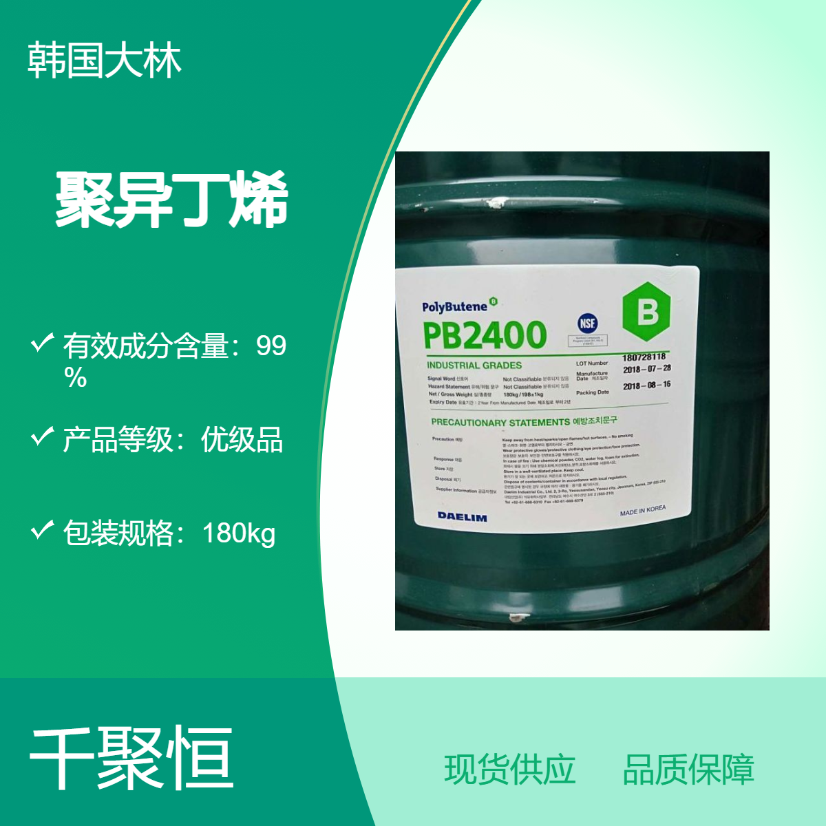 韩国大林聚异丁烯PIB1300 2400优级品99.9含量180kg包装