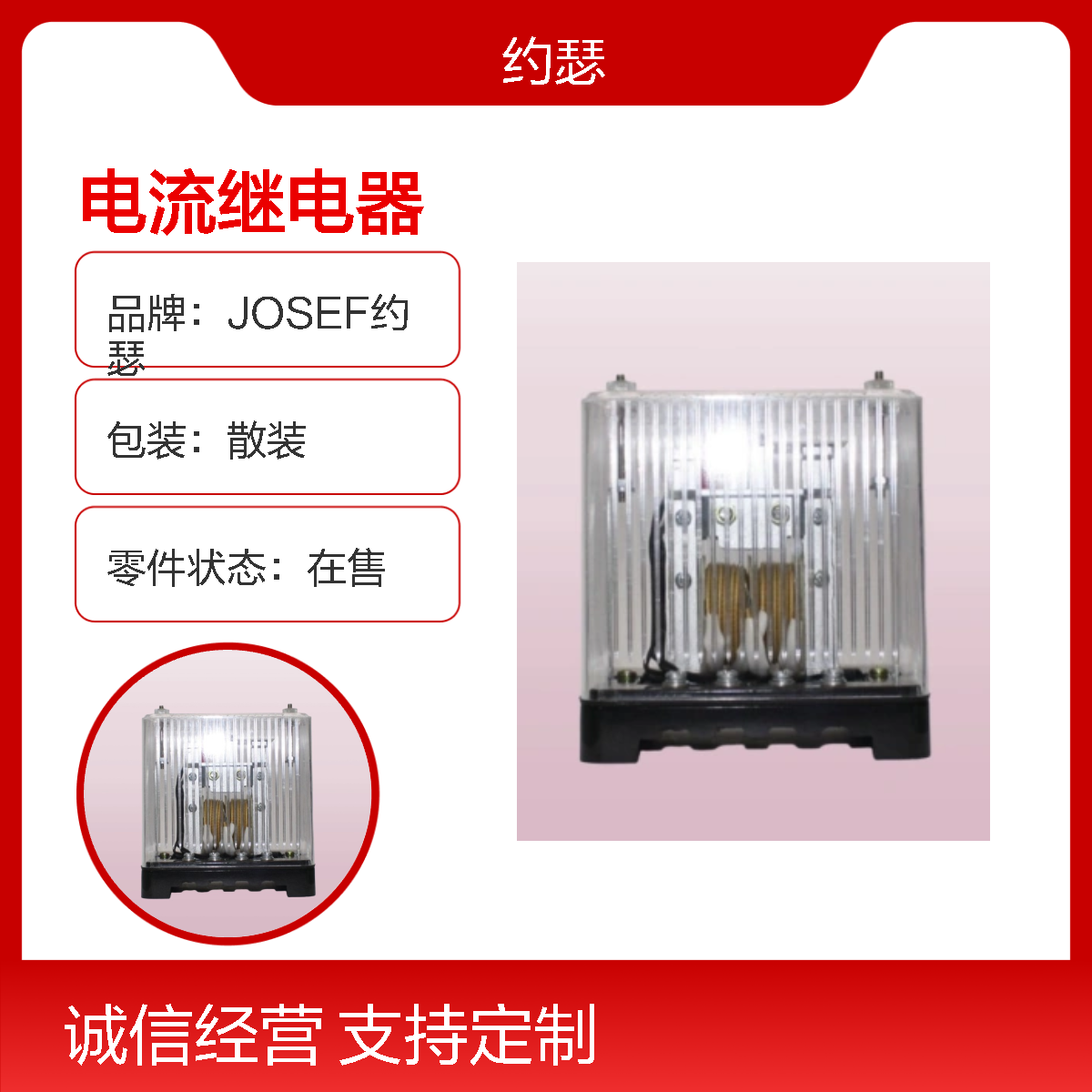 JOSEF约瑟 DL-13电流继电器 2.5-5A 板前带附件 种类多样