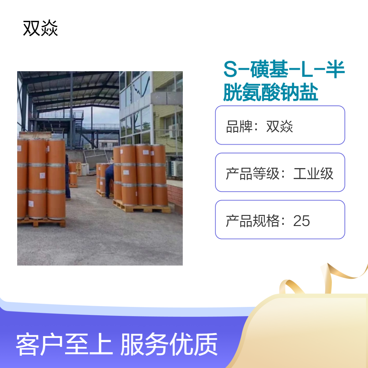 S-磺基-L-半胱氨酸钠盐工业级 98%含量 固体原料CAS号150465-29-5