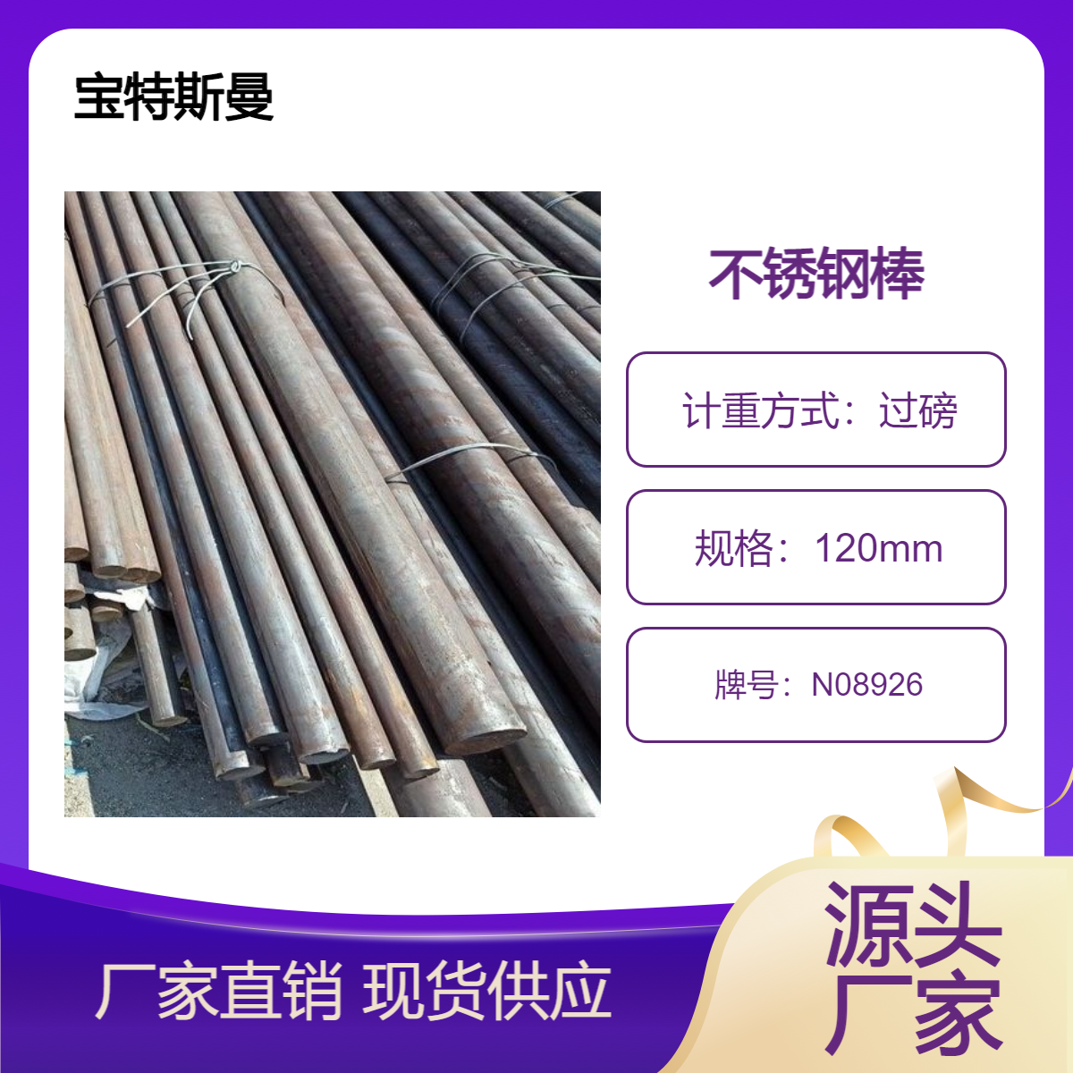 N08926耐热不锈钢棒 耐腐蚀抗氧化圆钢 多规格