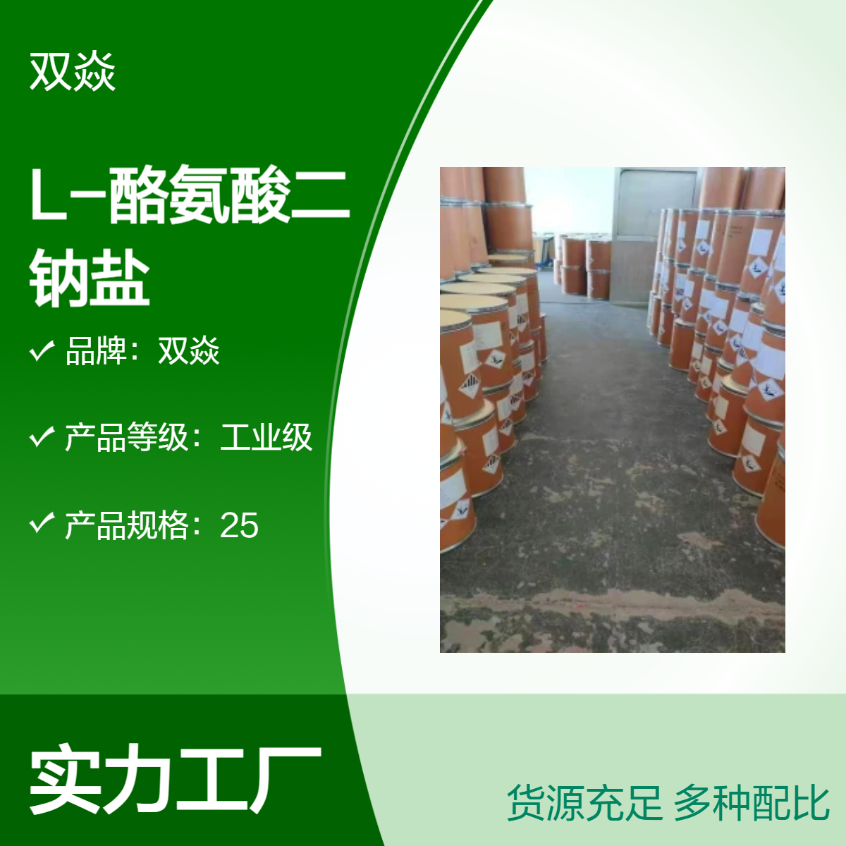 双焱L-酪氨酸二钠盐工业级98%含量 原料安全122666-87-9