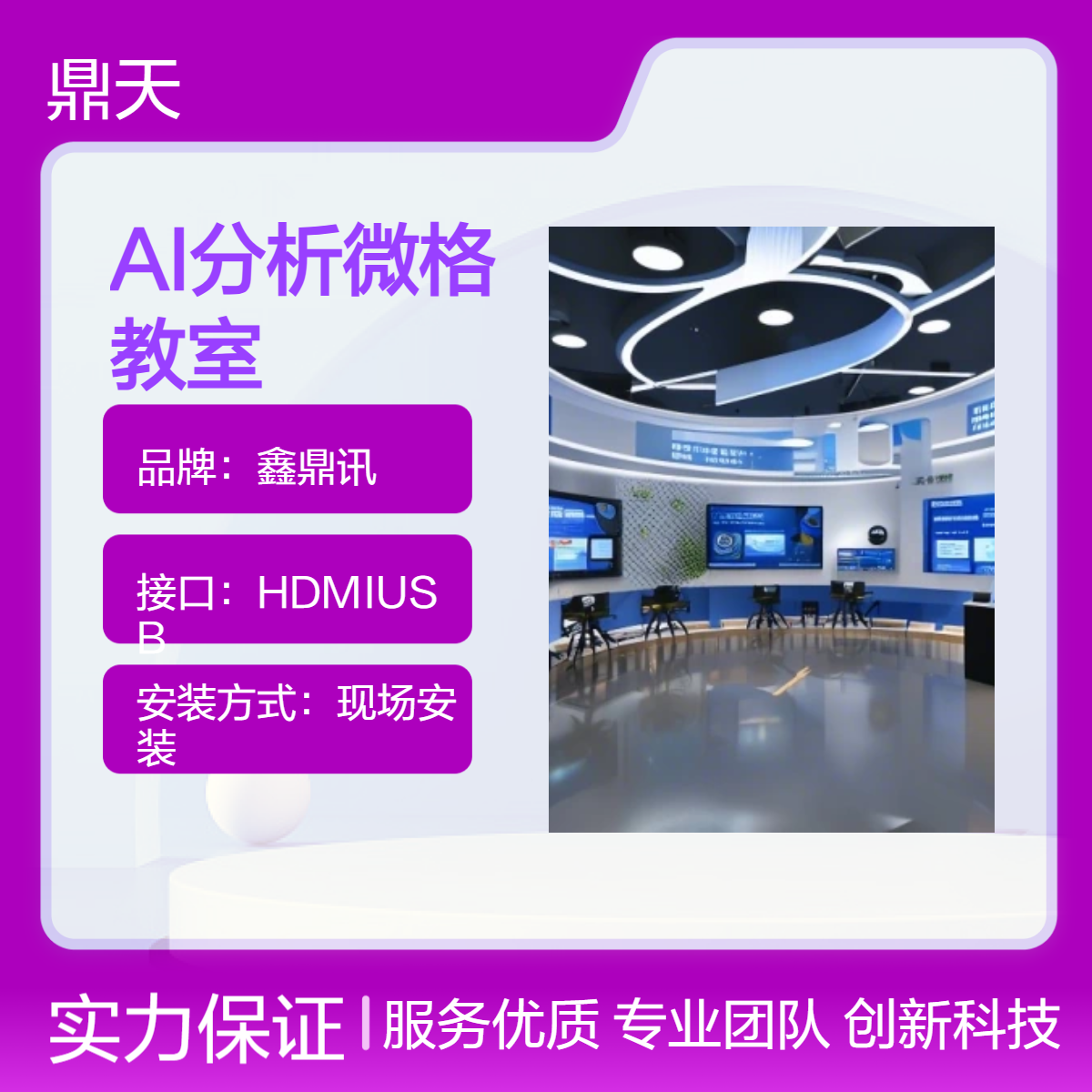鑫鼎讯6路超清4K内嵌音频AI分析智慧微格教室现场安装版