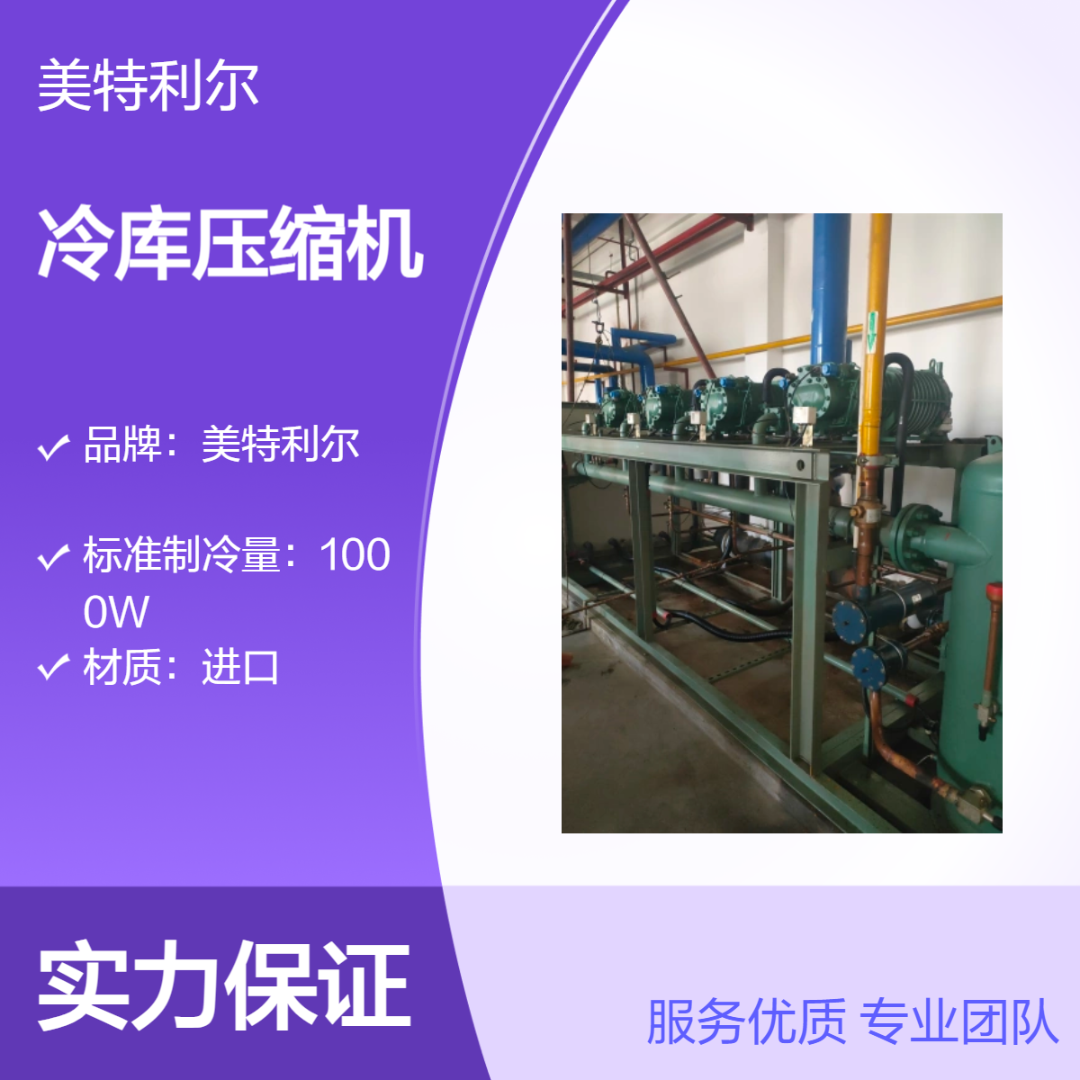 牛羊肉冷库 速冻库 保鲜 比泽尔 莱富康 神钢 汉钟制冷压缩机维修