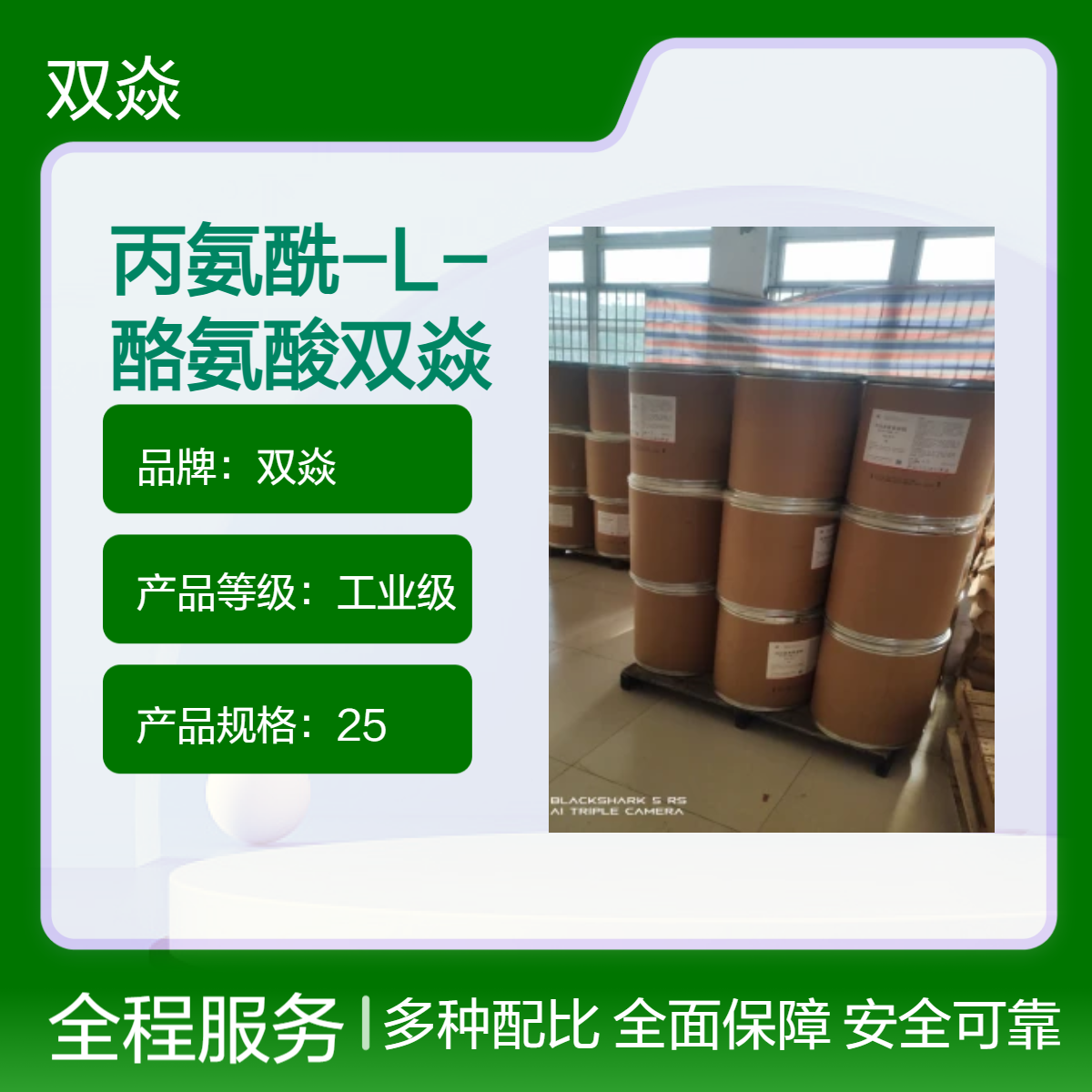 丙氨酰-L-酪氨酸双焱 工业级原料 固体3061-88-9生产供应