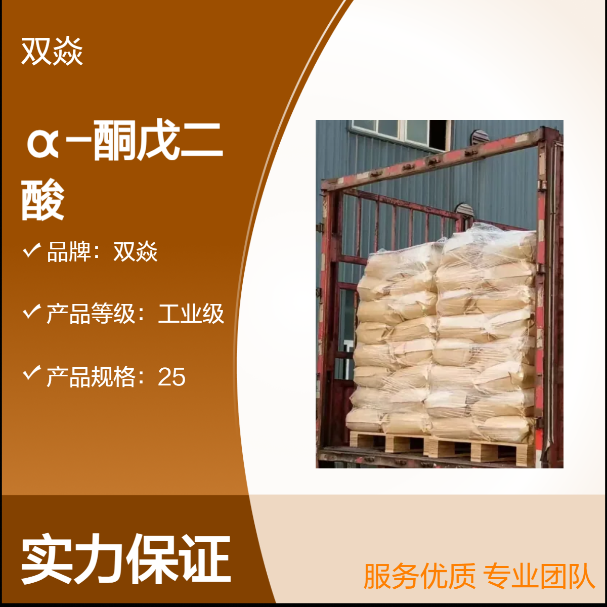 双焱α-酮戊二酸 工业级原料 固体企标CAS号328-50-7