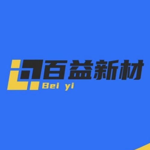 百益新材料科技(东莞)有限公司