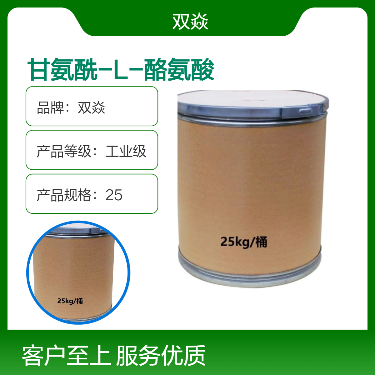 双焱工业级甘氨酰-L-酪氨酸固体98%含量 25kg企标包装