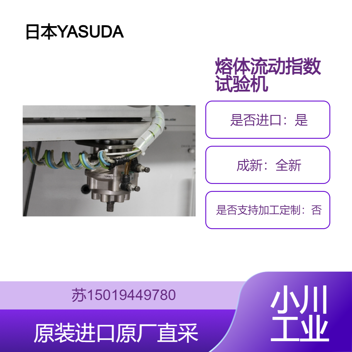 YASUDA 熔体流动速率试验机 在ASTM ISO GB等标准中已被标准化 No.120