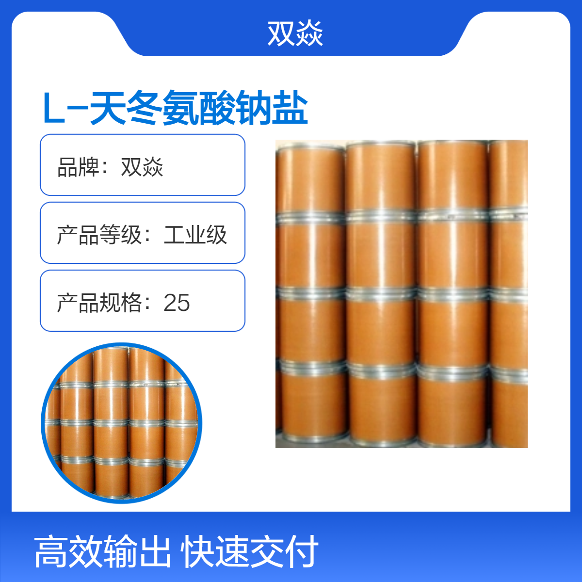 工业级L-天冬氨酸钠盐一水物 固体原料 98%含量 3792-50-5