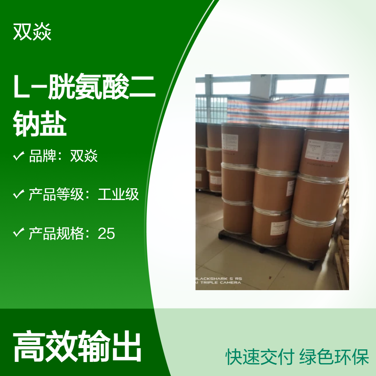 L-胱氨酸二钠盐 98%双焱品牌 工业级含量 CAS号64704-23-0