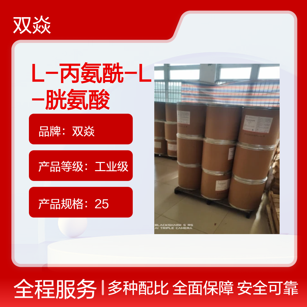 双焱L-丙氨酰-L-胱氨酸工业级固体 98%含量 115888-13-6