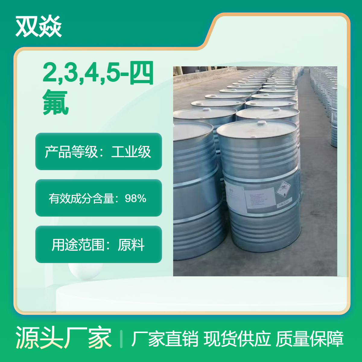 双焱2,3,4,5-四氟硝基苯CAS号5580-79-0生产供应
