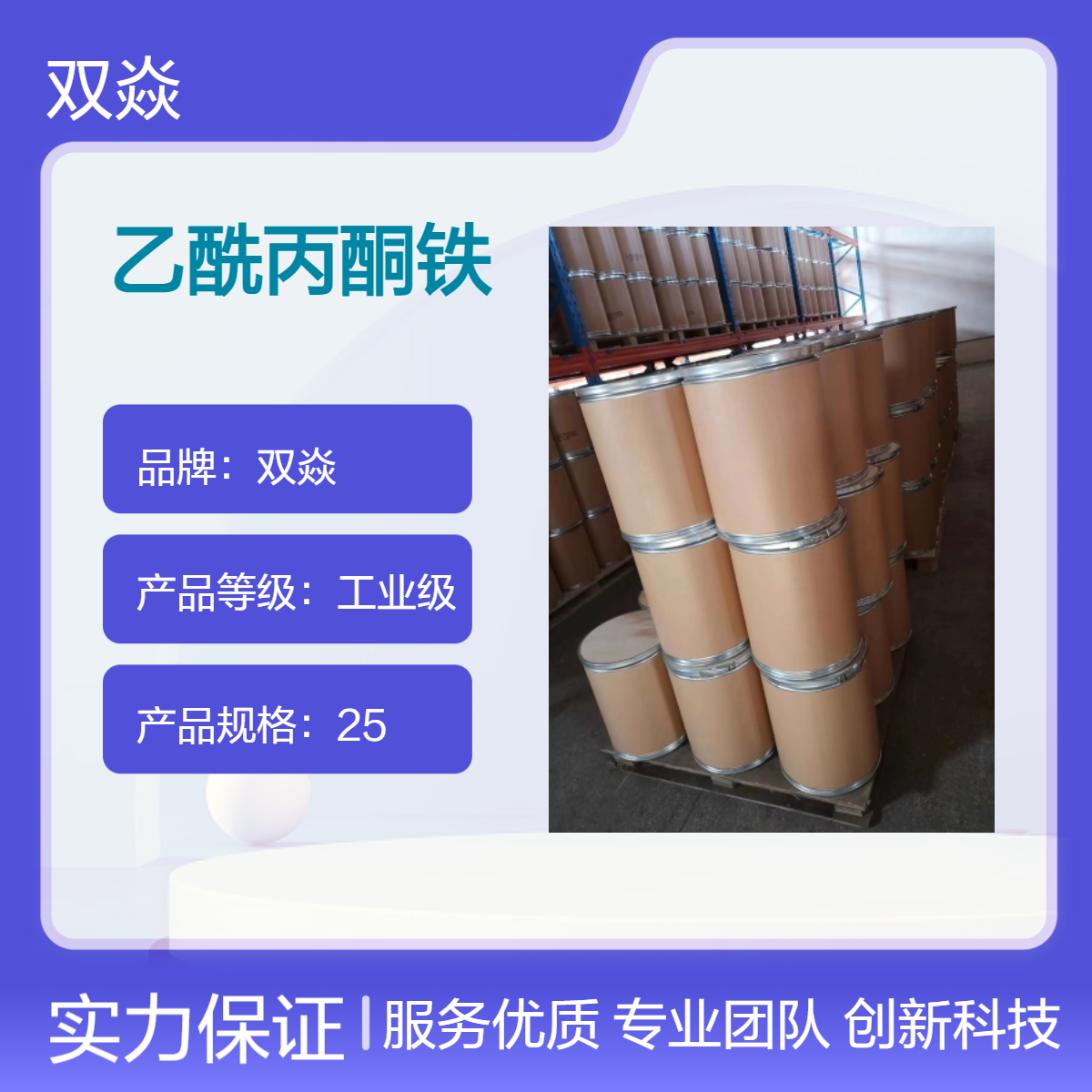 乙酰丙酮铁 有机合成催化剂工业级原料 固体25kg包装