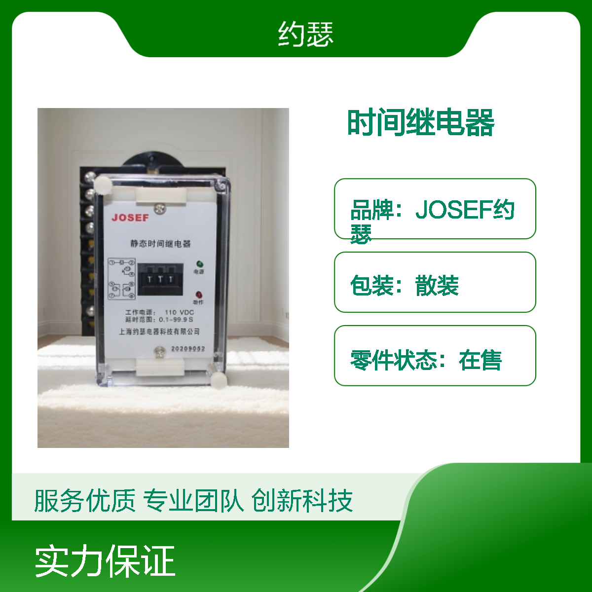 JOSEF约瑟 JS-11A/22时间继电器 AC220V 板前接线