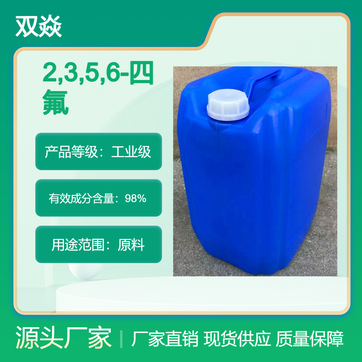 双焱 2,3,5,6-四氟硝基苯CAS号6257-03-0国内生产供应