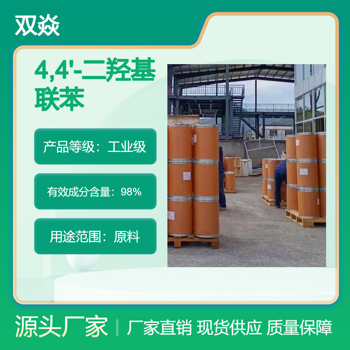 4,4'-二羟基联苯CAS号92-88-6优级品生产供应