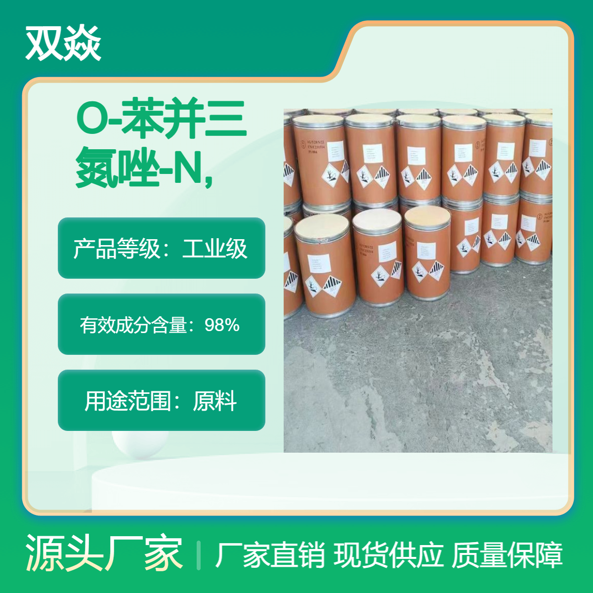 双焱O-苯并三氮唑-N,N,N',N'-四甲基脲四氟硼酸酯125700-67-6