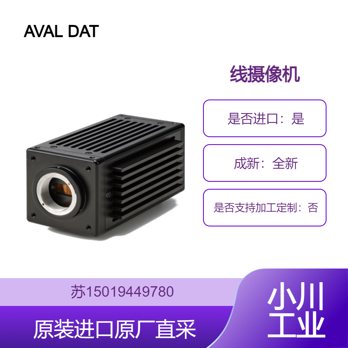 AVAL DATA 对近红外INGAAS线传感器 灵敏度 广泛 线摄像机 ABL-005WIR