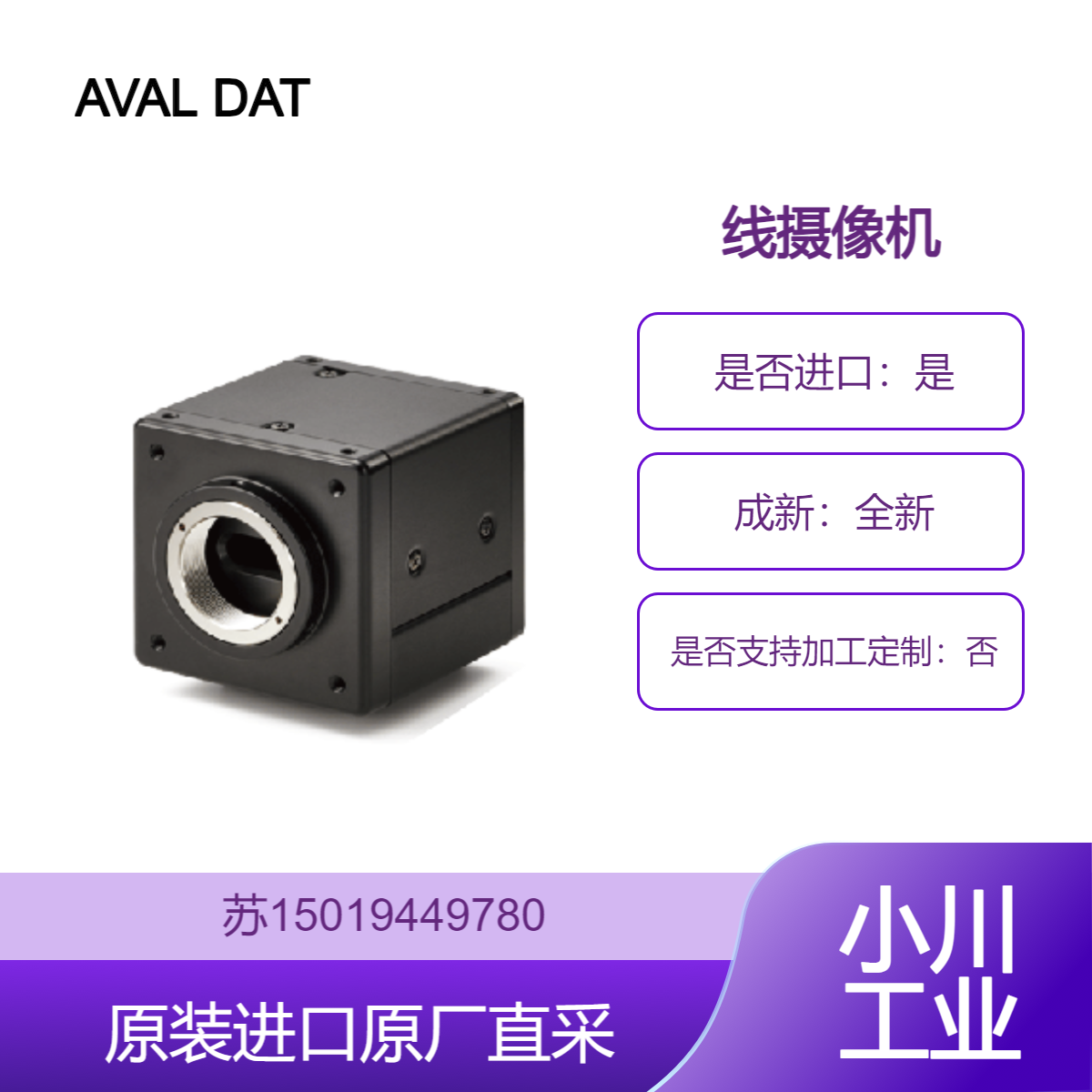 AVAL DATA INGAAS线传感器 短波红外SWIR摄像头 线摄像机 ABL-005MIR