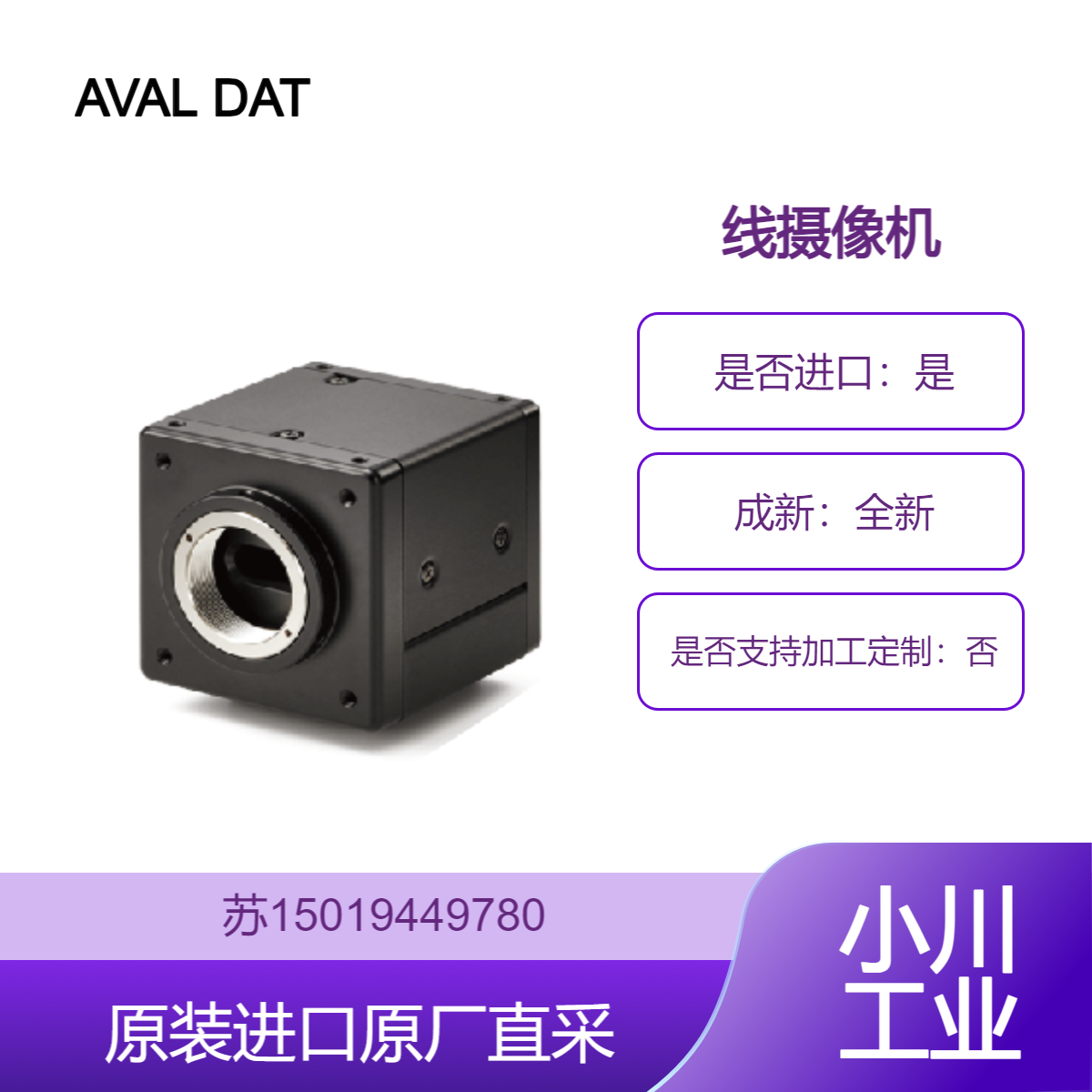 AVAL DATA INGAAS线传感器 短波红外SWIR摄像头 线摄像机 ABL-005IR