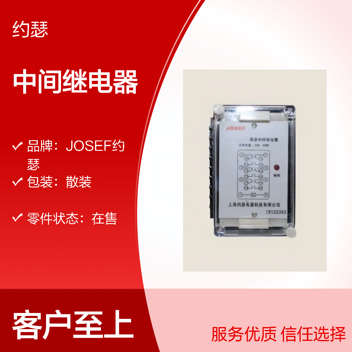 JOSEF约瑟 JZ-7J-34中间继电器 DC220V 板前接线