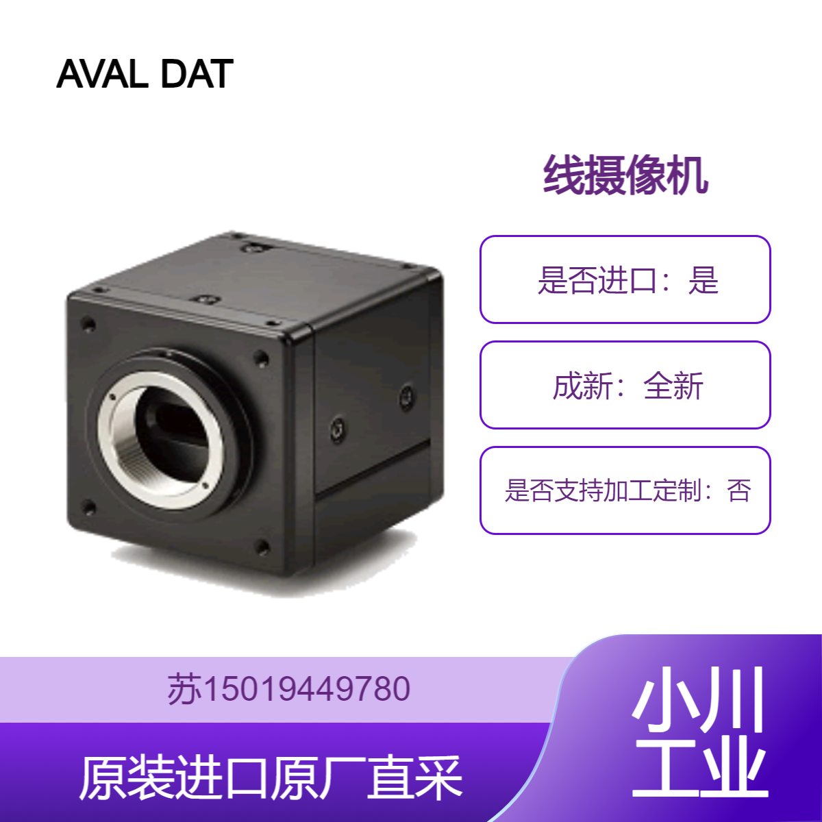AVAL DATA INGAAS线路传感器 短波长红外SWIR相机 线摄像机 ABL-010IR