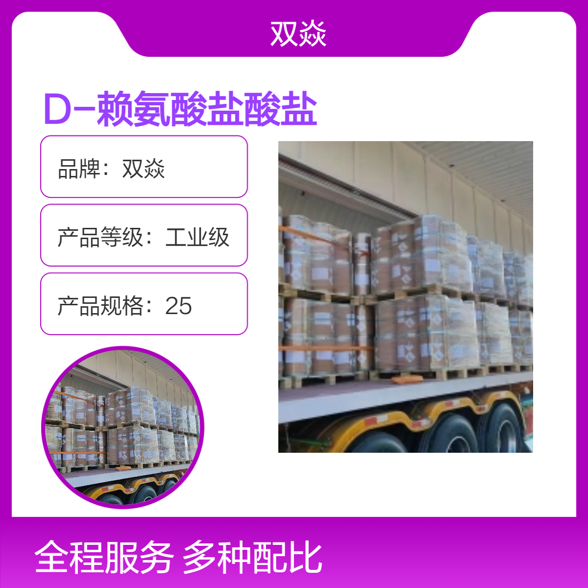 D-赖氨酸盐酸盐98%含量 固体企标 25kg包装 7274-88-6